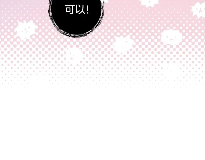 《跨次元恋人》第39话 他的变化图160