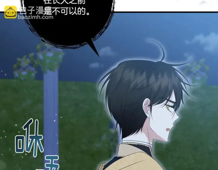 《跨次元恋人》第39话 他的变化图190