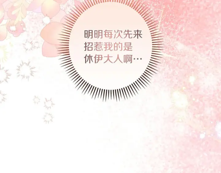 《跨次元恋人》第39话 他的变化图210