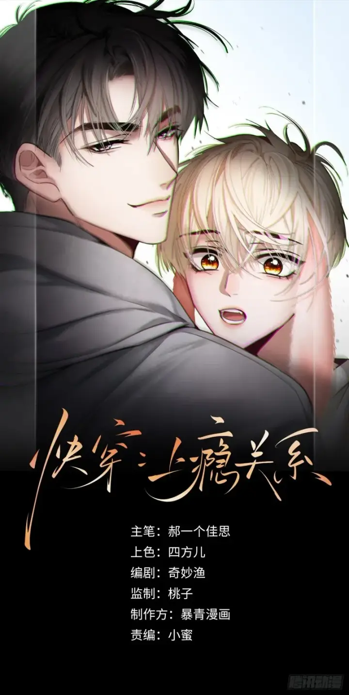 《快穿：上瘾关系》03 反将一军图75