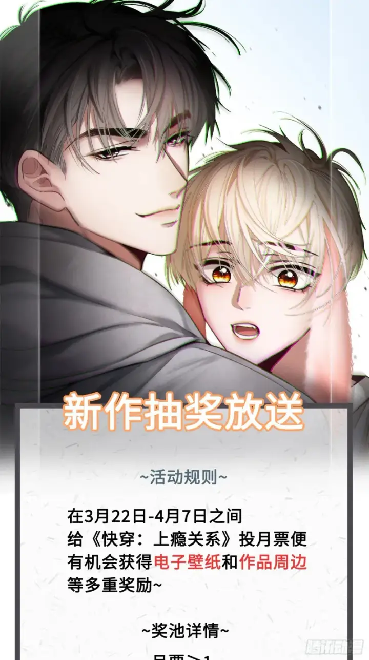 《快穿：上瘾关系》04 兔子本体暴露了！图40