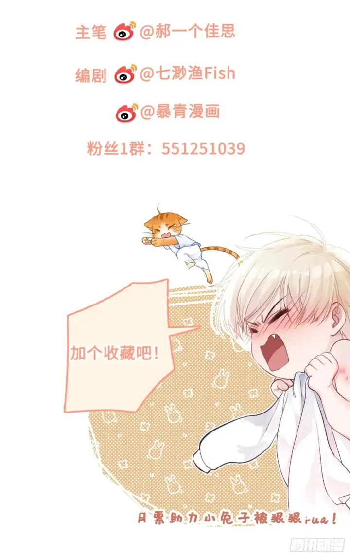 《快穿：上瘾关系》07 兔兔被表白了？！图54