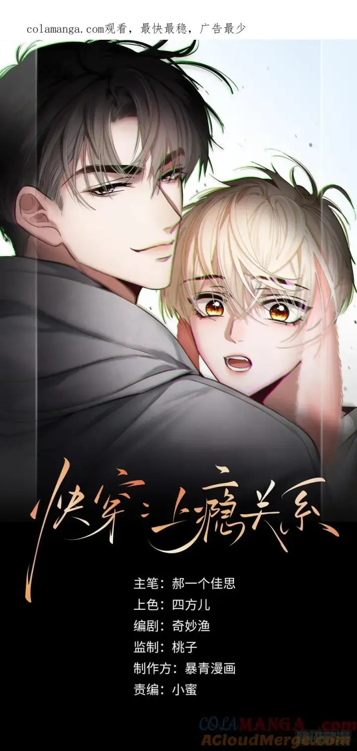 《快穿：上瘾关系》08 女装大佬？！图1