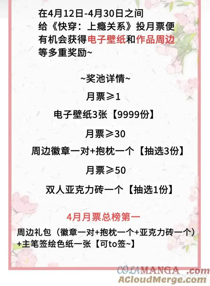 《快穿：上瘾关系》14 你要喜欢我图67