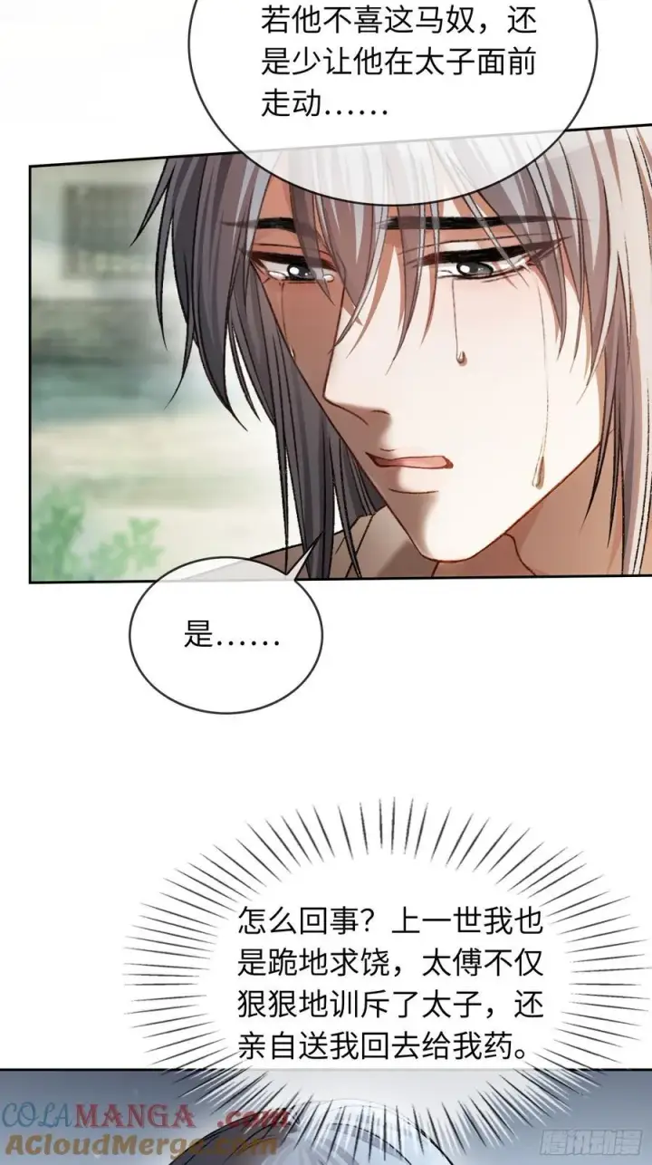 《快穿：上瘾关系》20 鉴“茶”达人图46