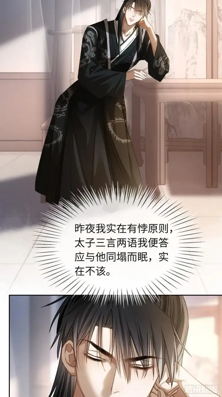 《快穿：上瘾关系》23 太傅他叫我“主人”？！图3