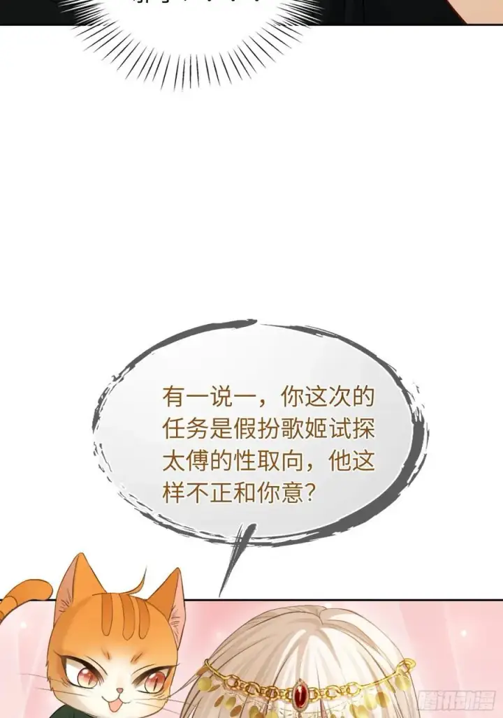 《快穿：上瘾关系》24 太傅变猫猫了？！图14