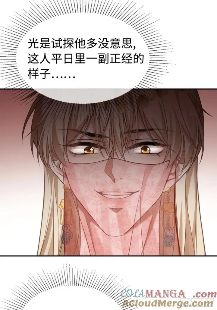 《快穿：上瘾关系》24 太傅变猫猫了？！图16