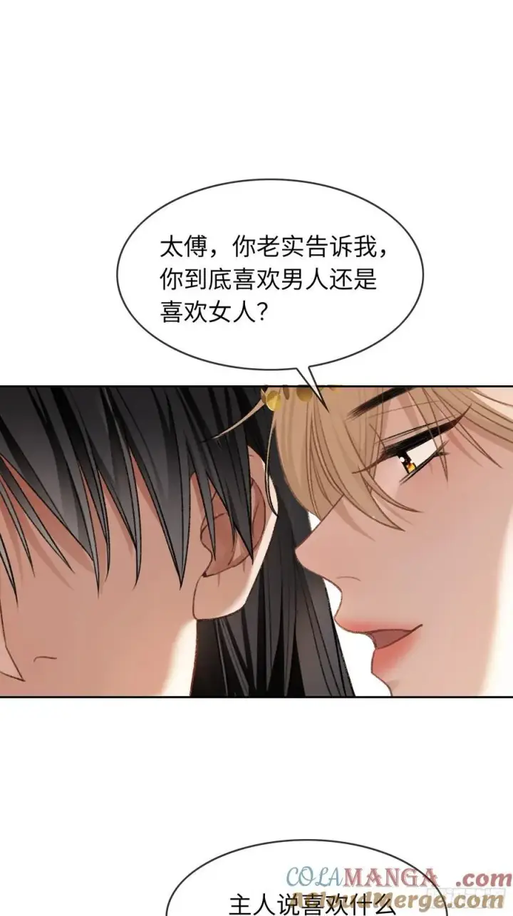 《快穿：上瘾关系》24 太傅变猫猫了？！图37