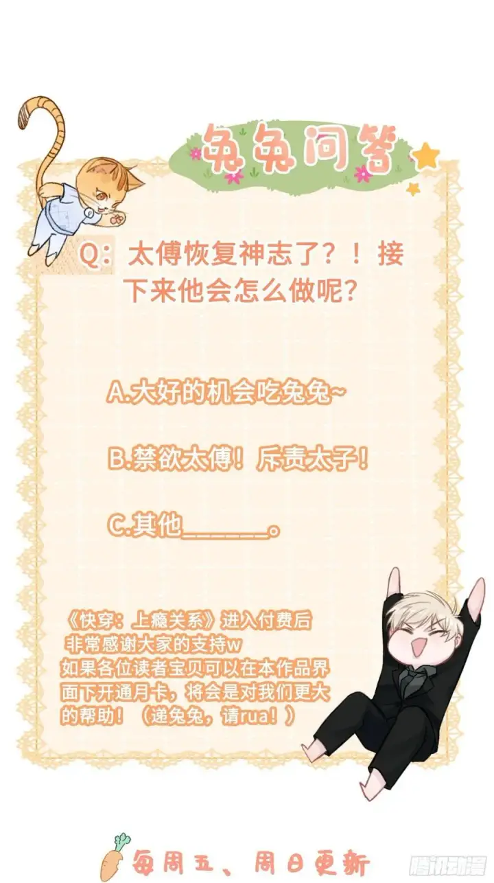 《快穿：上瘾关系》24 太傅变猫猫了？！图56