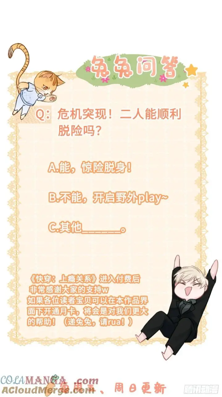 《快穿：上瘾关系》27 围猎遇险图46