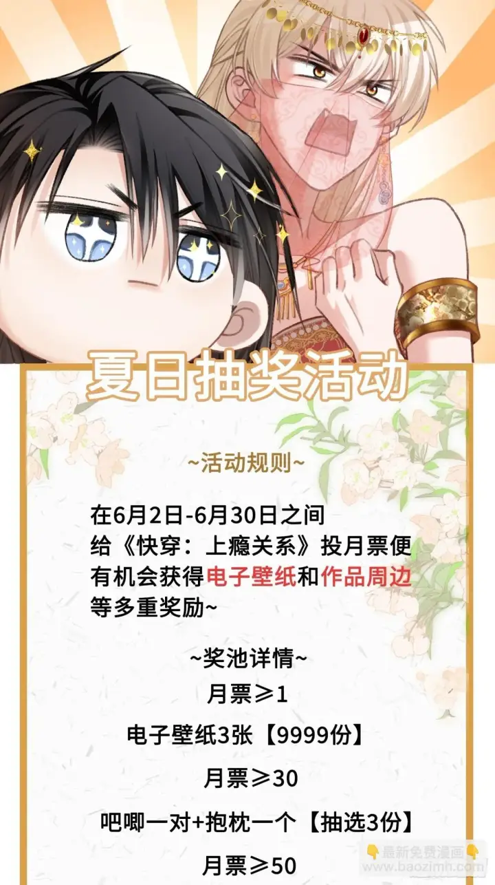 《快穿：上瘾关系》29 超帅兔兔应对危机！图49
