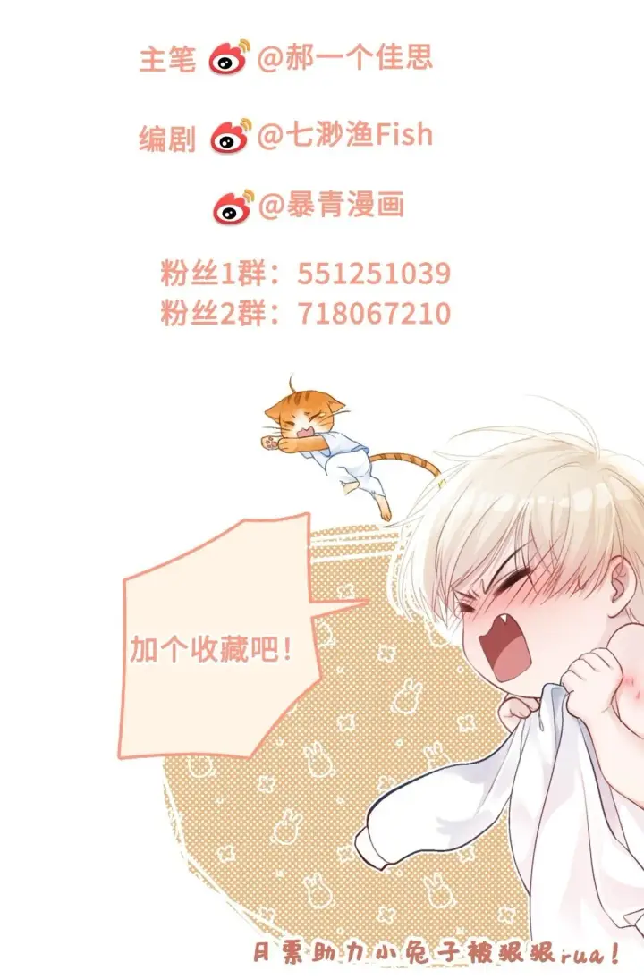 《快穿：上瘾关系》29 超帅兔兔应对危机！图52