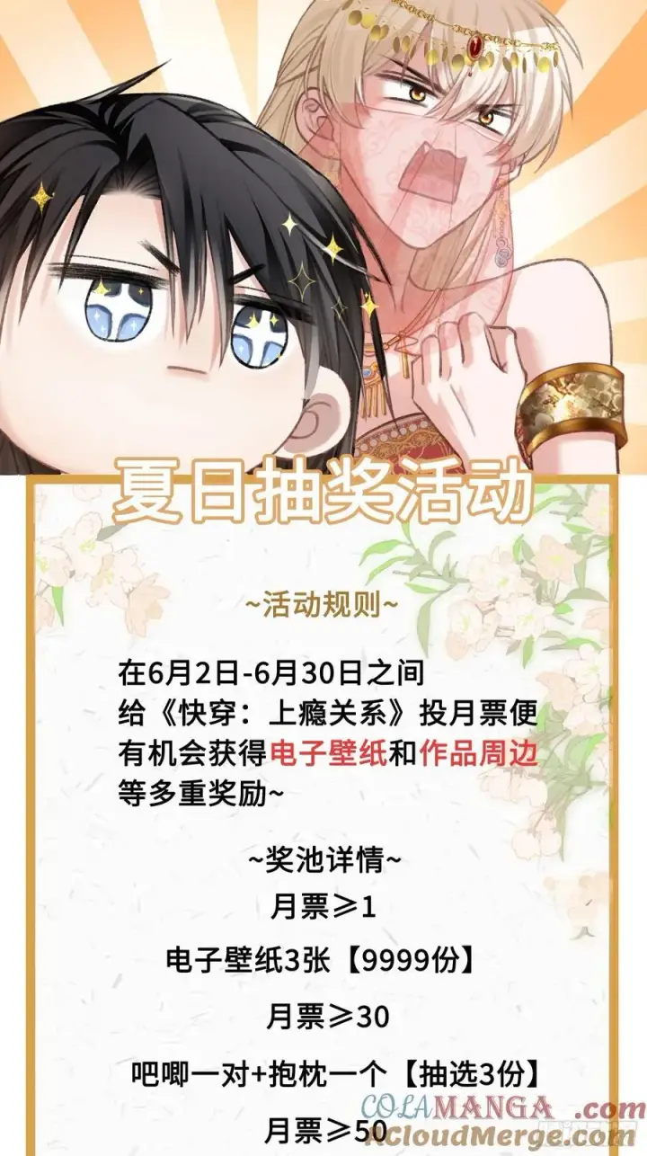 《快穿：上瘾关系》33 护你无恙图39