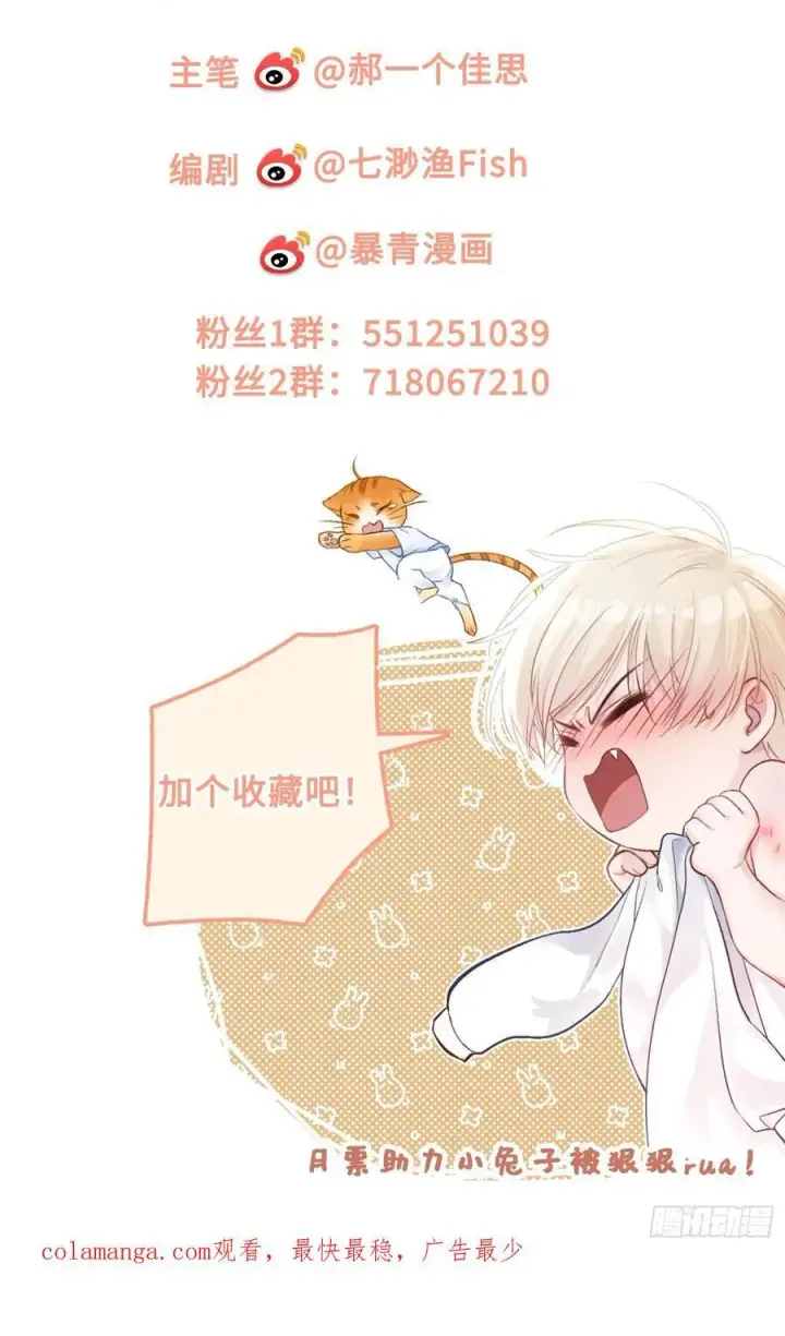 《快穿：上瘾关系》33 护你无恙图42