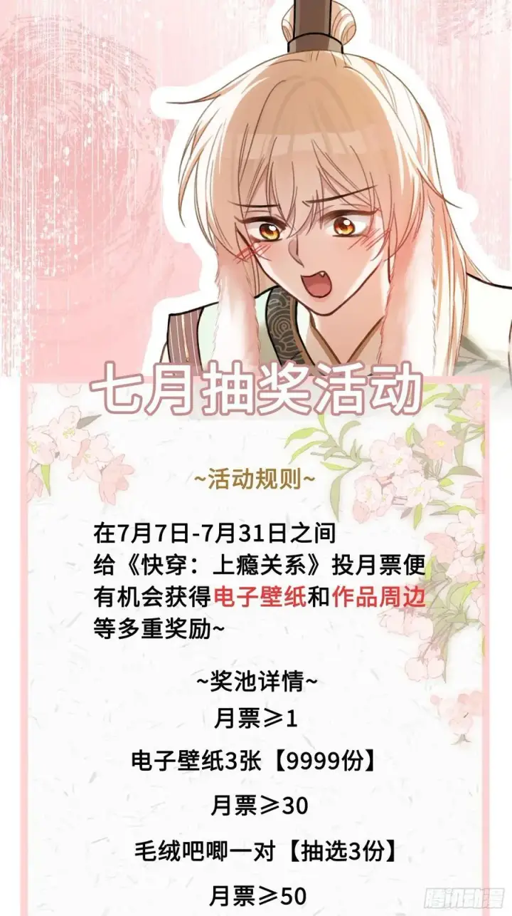 《快穿：上瘾关系》35 兔耳冒出来了！图47