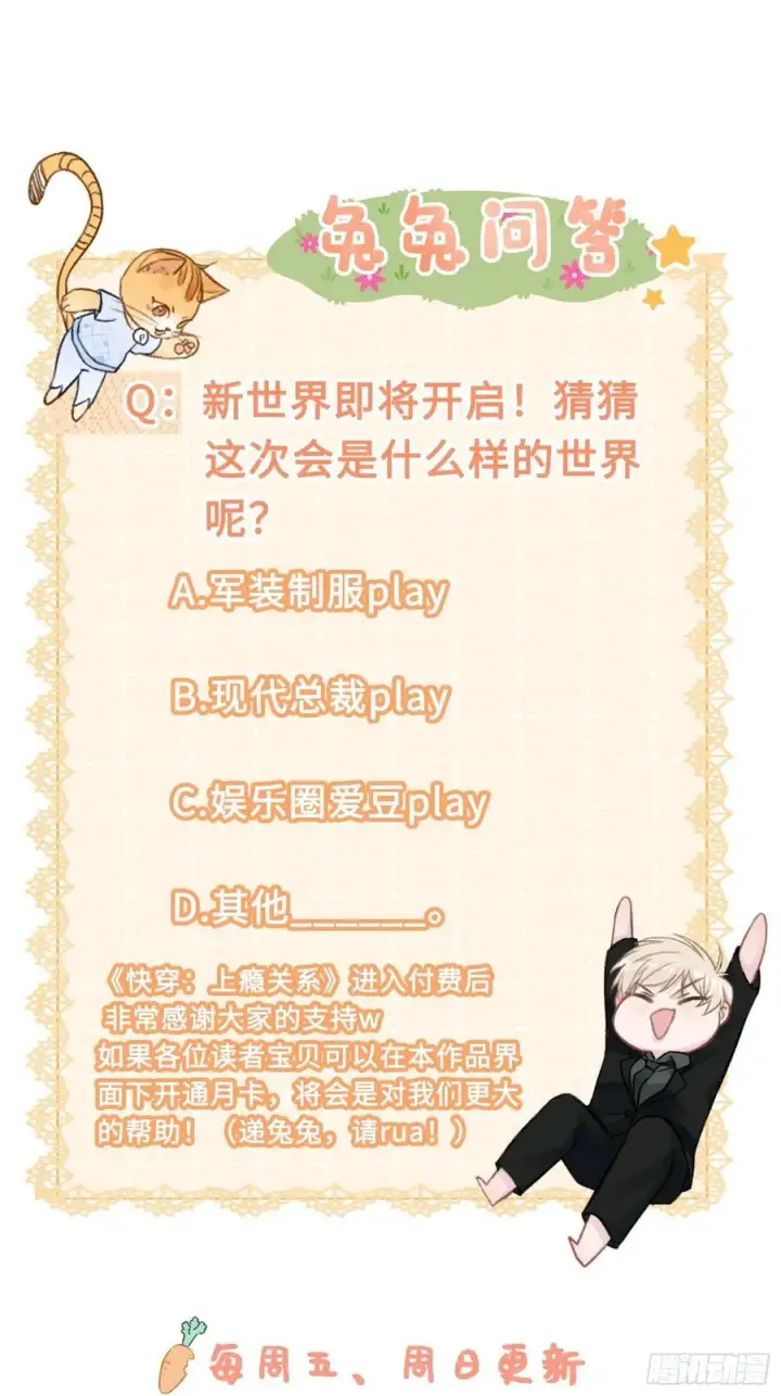 《快穿：上瘾关系》37 你究竟是谁！图32