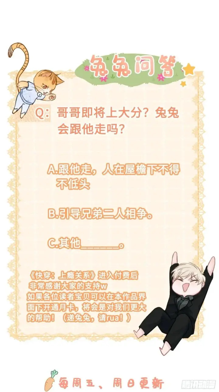 《快穿：上瘾关系》42 黄雀在后图44