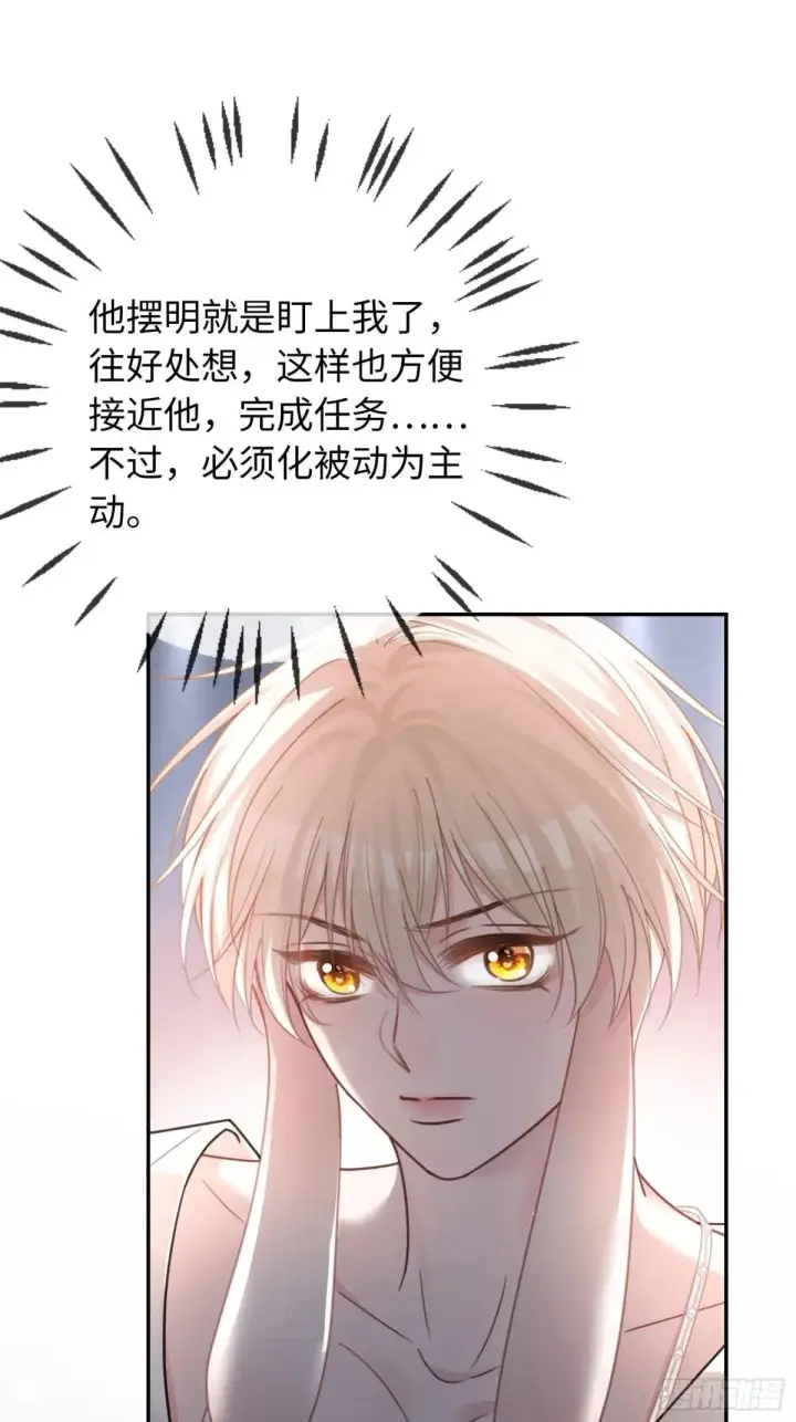 《快穿：上瘾关系》45 游戏图20