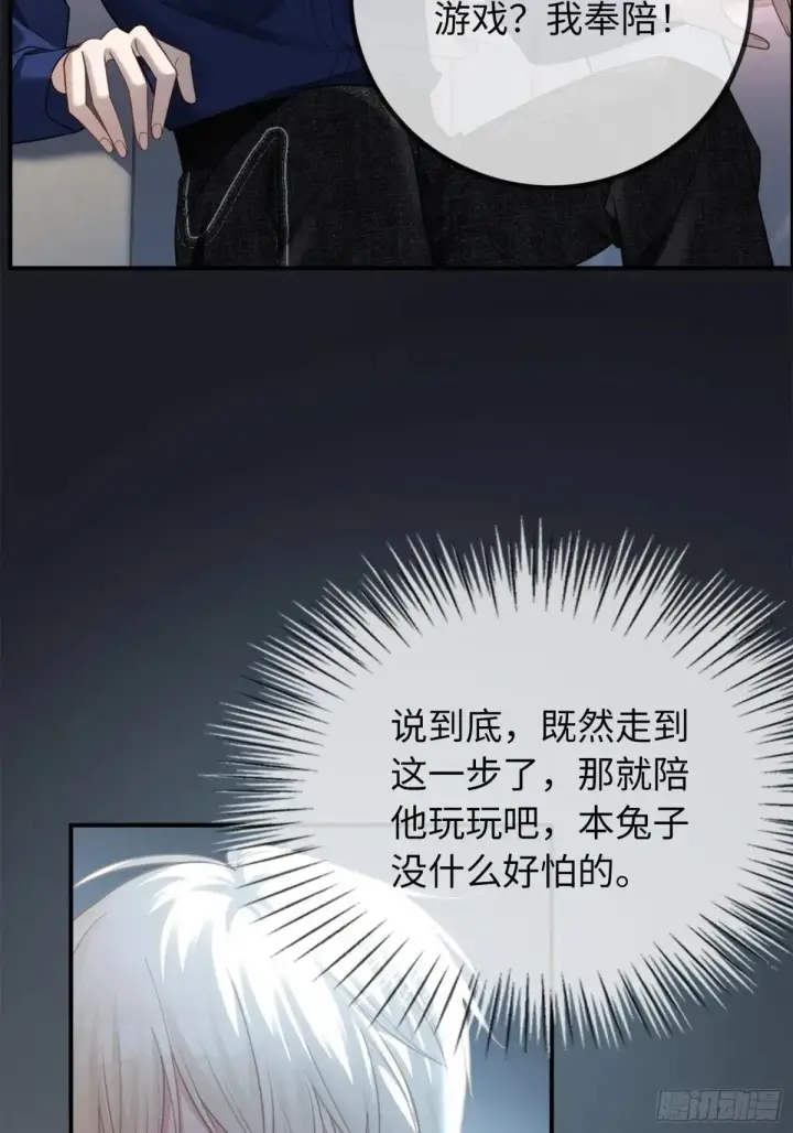 《快穿：上瘾关系》45 游戏图41