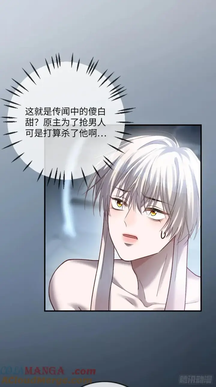 《快穿：上瘾关系》57 新欢旧爱大乱斗图16