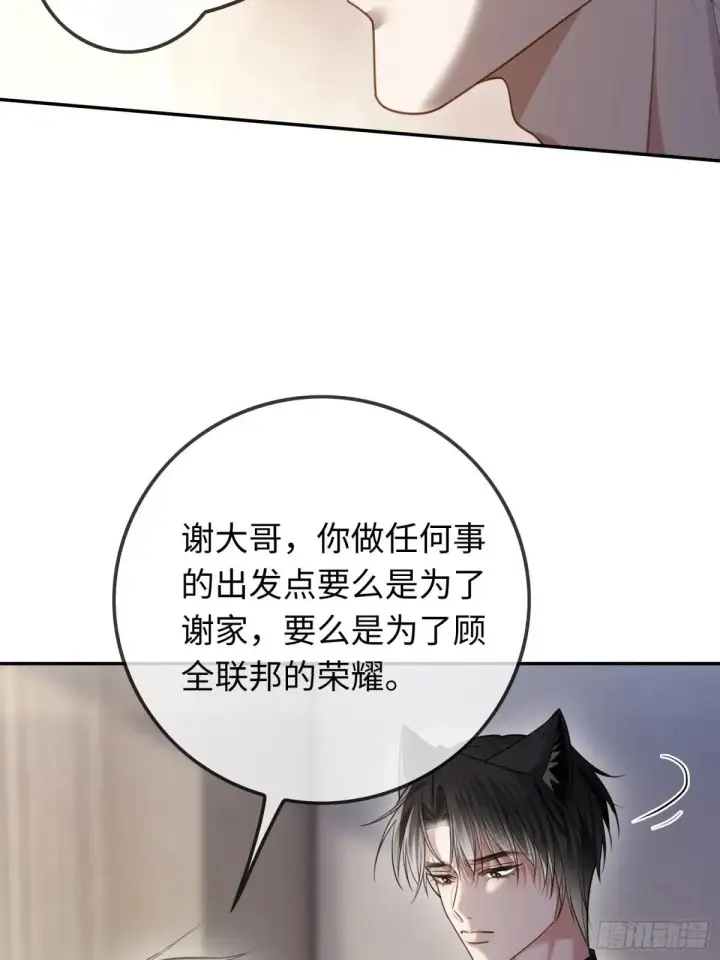 《快穿：上瘾关系》58 你们爱的究竟是谁图35
