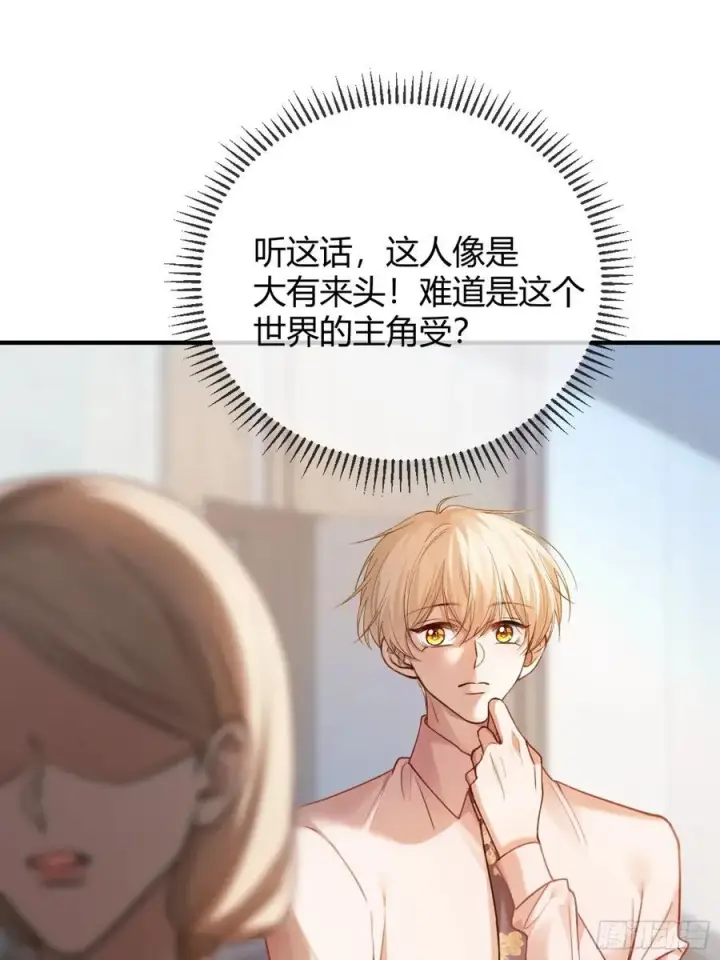 《快穿：上瘾关系》71 绿茶对决图18