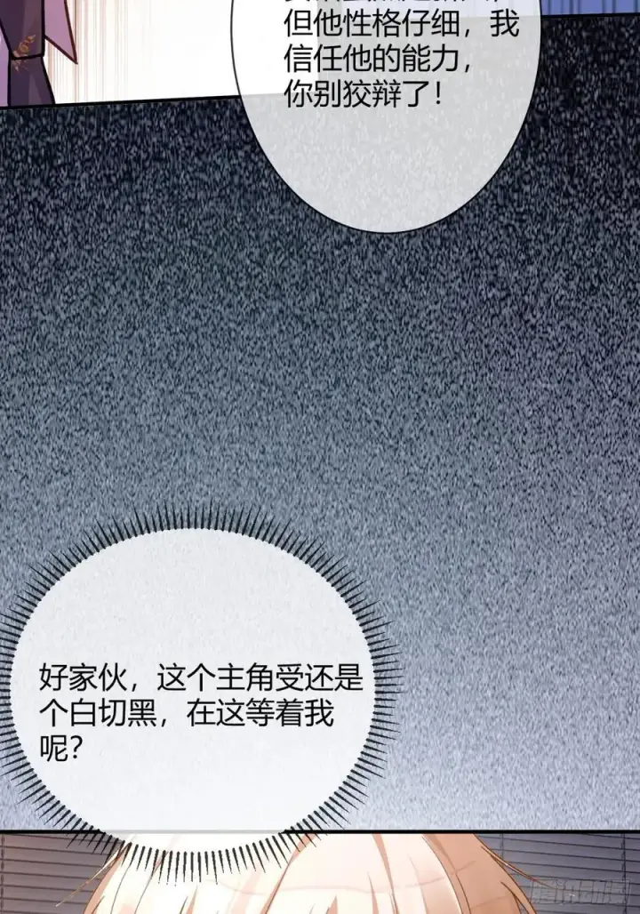 《快穿：上瘾关系》72 真·男主登场？图12