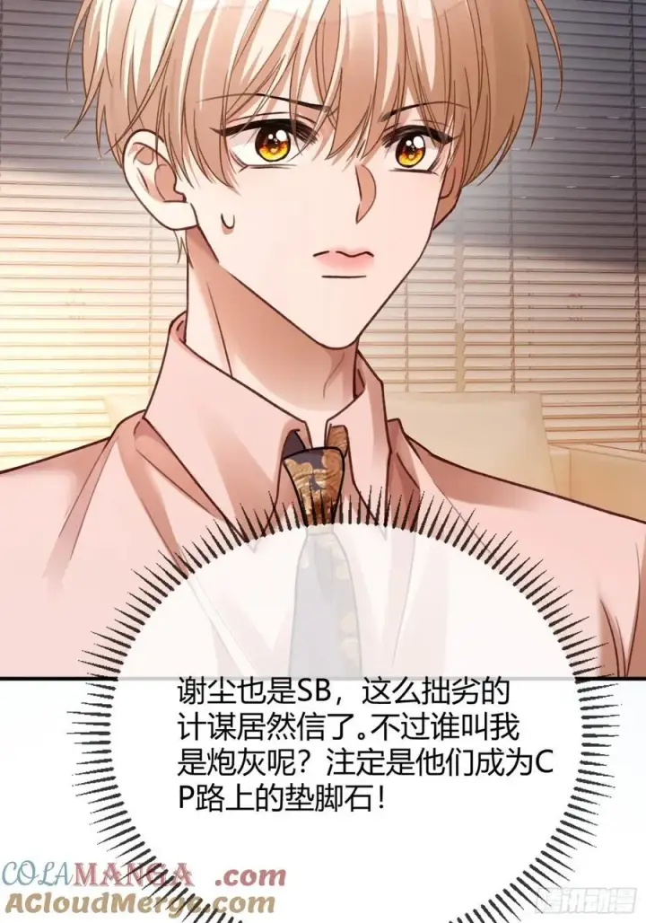 《快穿：上瘾关系》72 真·男主登场？图13