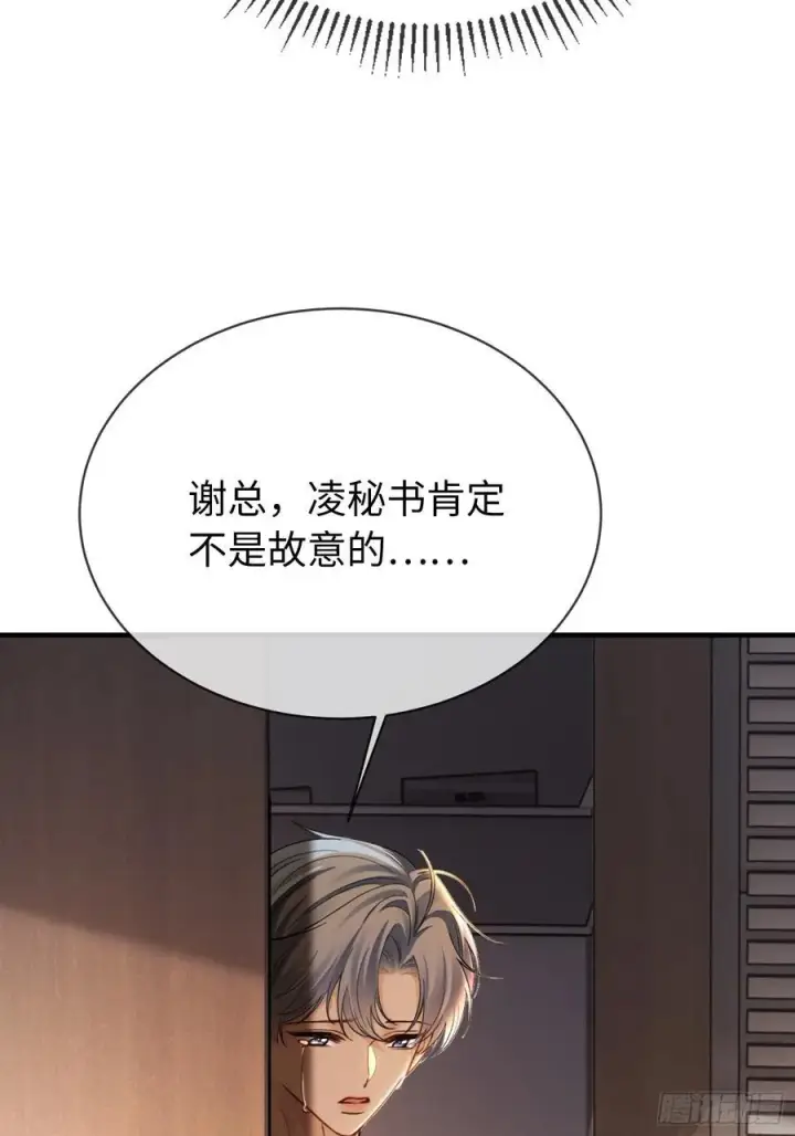 《快穿：上瘾关系》72 真·男主登场？图14
