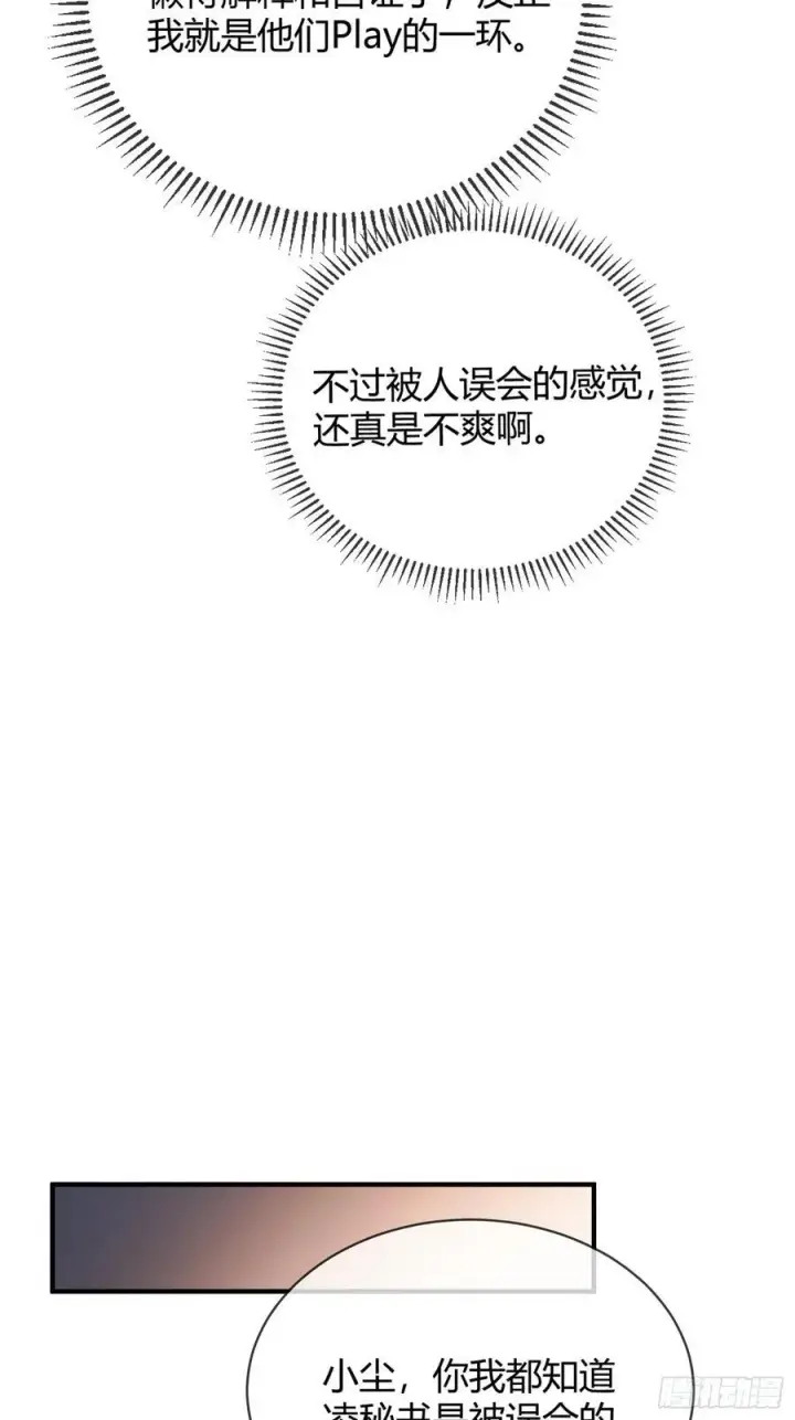 《快穿：上瘾关系》72 真·男主登场？图21
