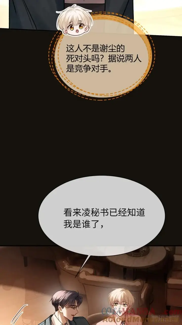 《快穿：上瘾关系》72 真·男主登场？图34