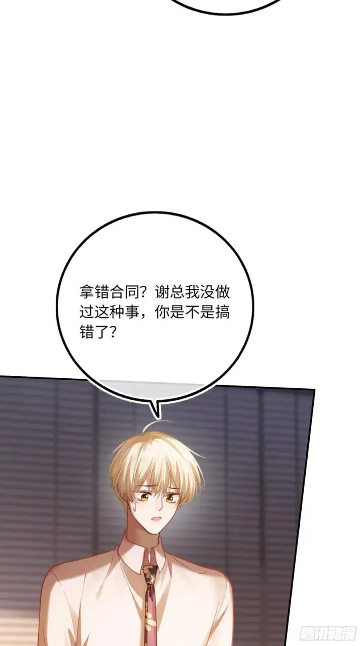 《快穿：上瘾关系》72 真·男主登场？图5
