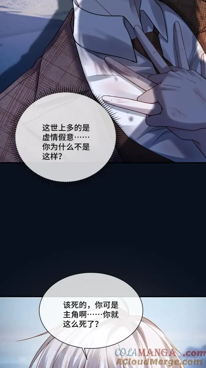 《快穿：上瘾关系》74 阴差阳错的救赎图11