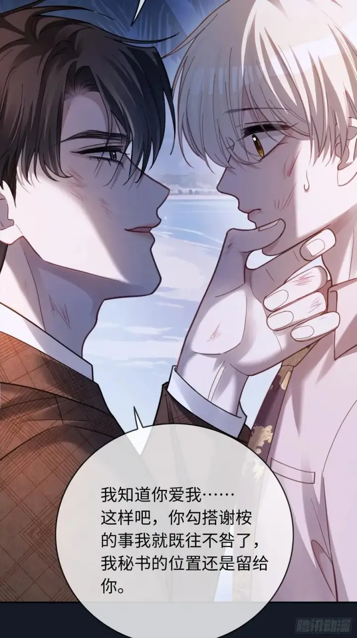 《快穿：上瘾关系》74 阴差阳错的救赎图20