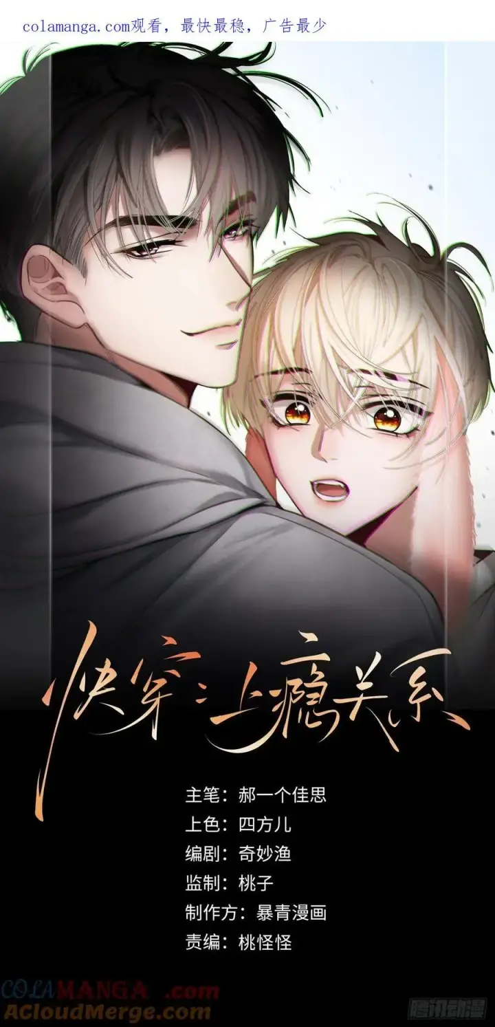 《快穿：上瘾关系》74 阴差阳错的救赎图45