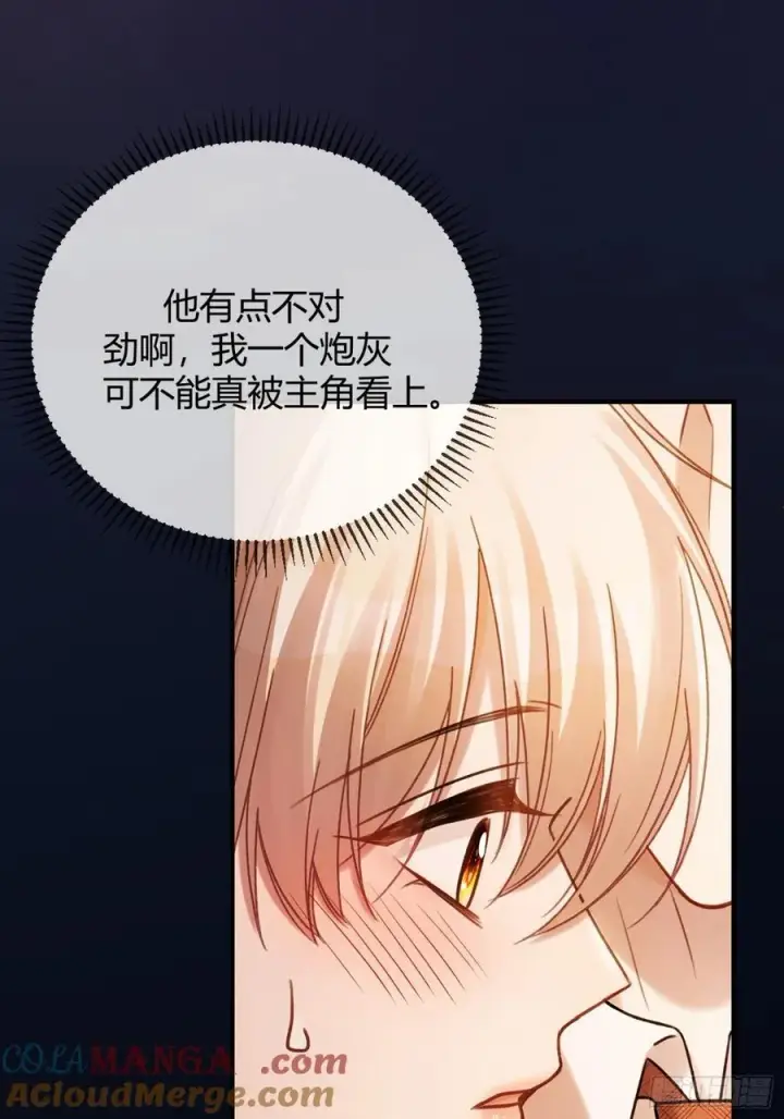 《快穿：上瘾关系》76 吃自己的醋图16