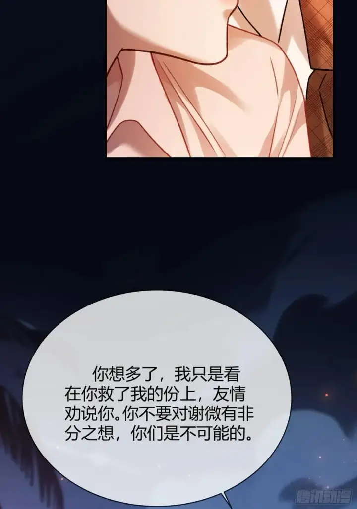 《快穿：上瘾关系》76 吃自己的醋图17
