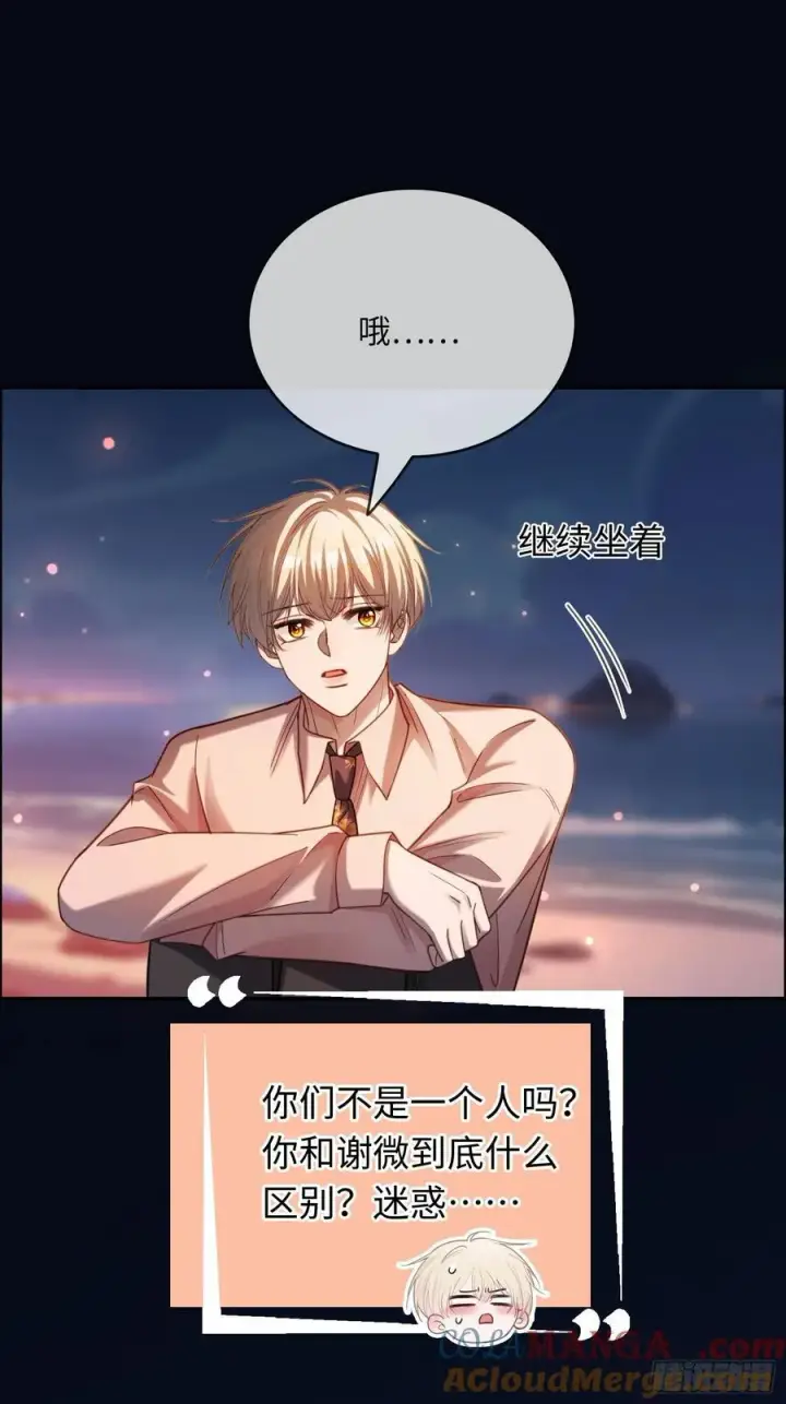 《快穿：上瘾关系》76 吃自己的醋图19
