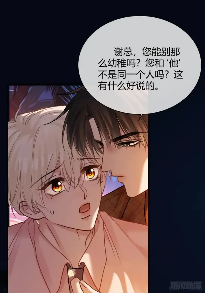 《快穿：上瘾关系》76 吃自己的醋图9