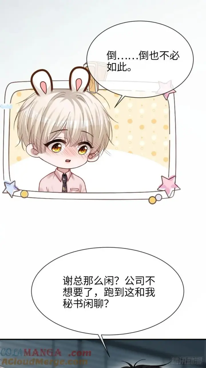 《快穿：上瘾关系》77 情敌来势汹汹图27