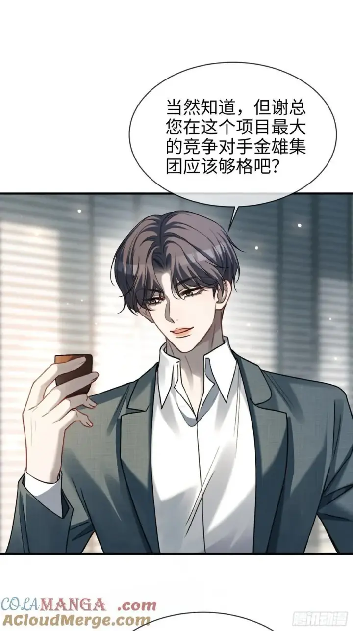 《快穿：上瘾关系》77 情敌来势汹汹图31