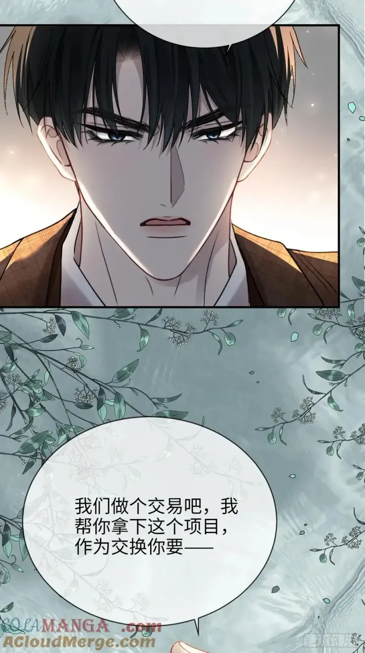 《快穿：上瘾关系》77 情敌来势汹汹图33