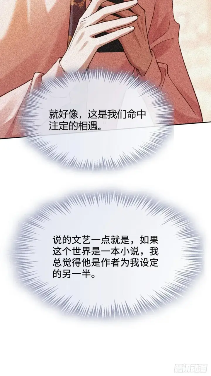 《快穿：上瘾关系》78 命中注定图56