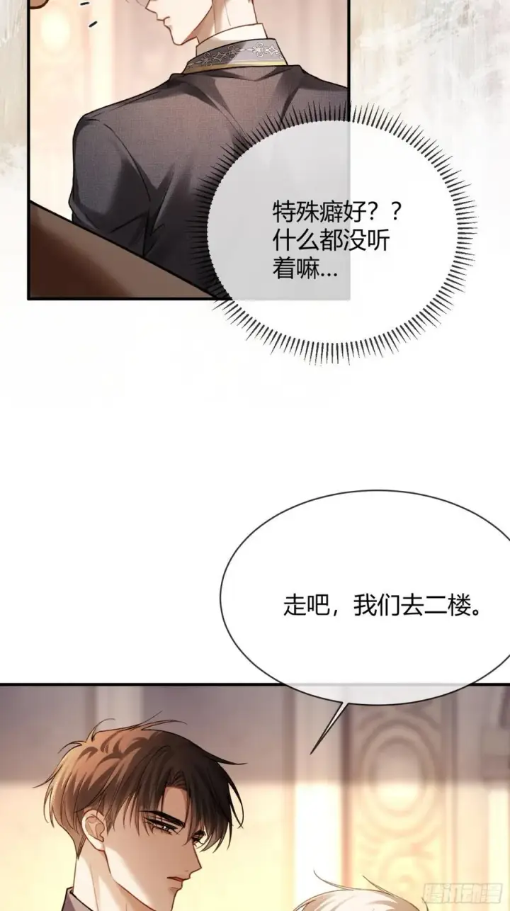 《快穿：上瘾关系》79 回怼绿茶图30