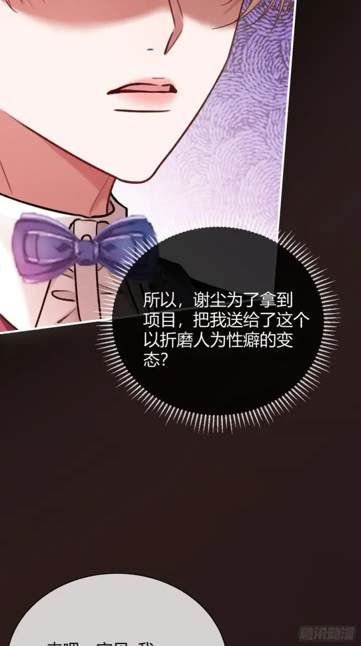 《快穿：上瘾关系》80 兔兔重拳出击图4