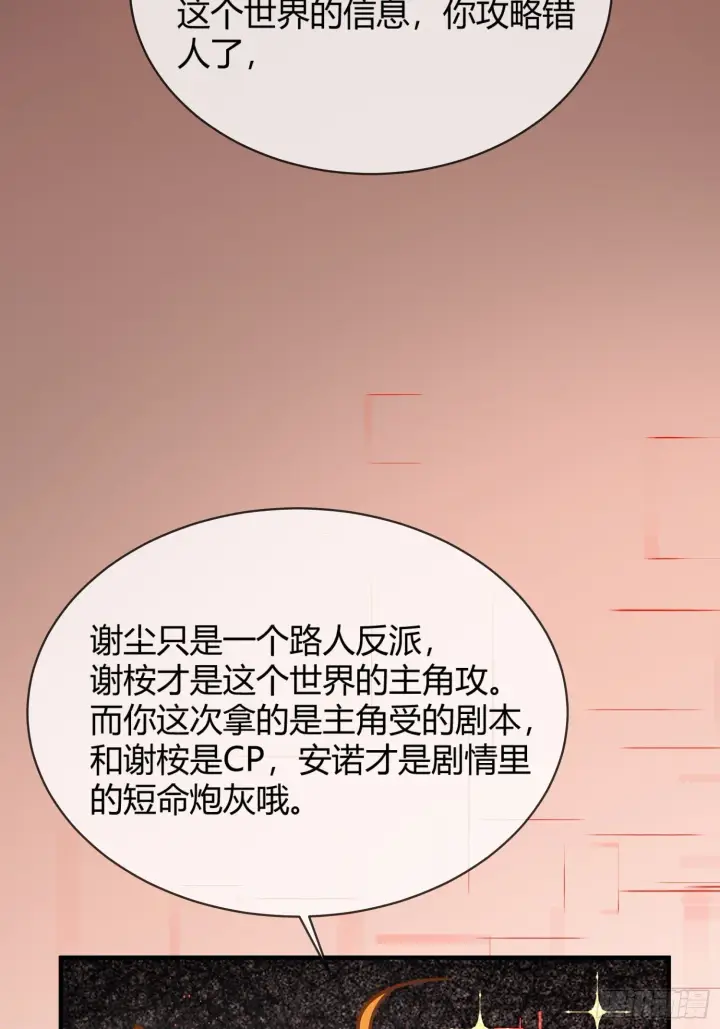《快穿：上瘾关系》81 追妻火葬场图25