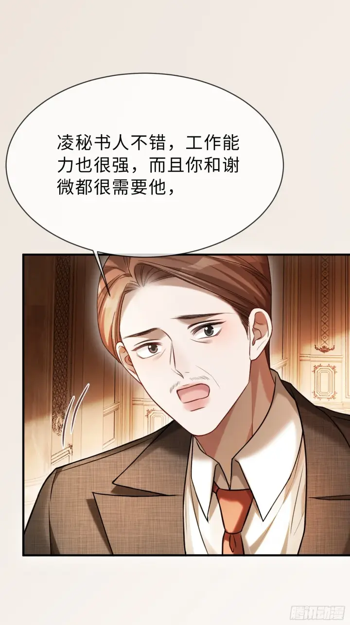 《快穿：上瘾关系》81 追妻火葬场图36