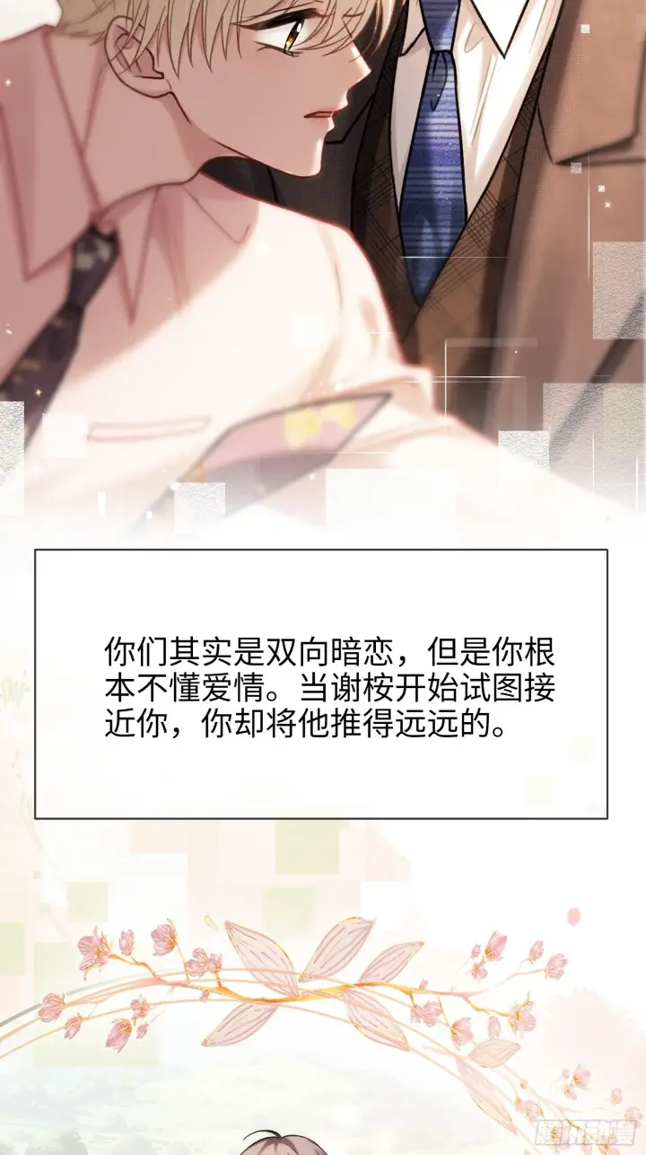 《快穿：上瘾关系》82 一波未平一波又起图16