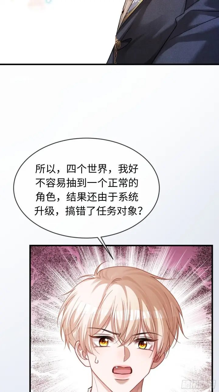 《快穿：上瘾关系》82 一波未平一波又起图20